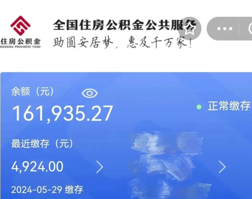 桂林离职多久可以取住房公积金（离职了多长时间可以取公积金）